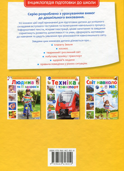 Бумажная книга «Світ навколо нас», автор Сергей Киктев - фото №2 - миниатюра