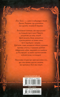 Бумажная книга «Біле Ікло», автор Джек Лондон - фото №2 - миниатюра