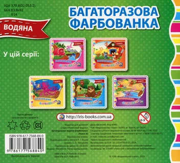 Паперова книга «Багаторазова водяна фарбованка. Книга 6» - фото №2 - мініатюра