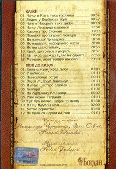 Бумажная книга «Такі собі казки. Аудіокнига (СD-ROM)», автор Редьярд Киплинг - фото №2 - миниатюра