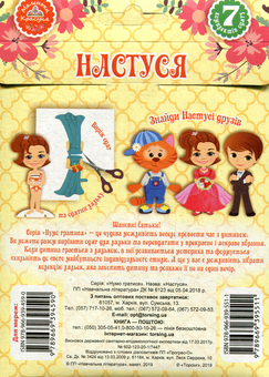 Паперова книга «Лялька Настуся. Одягни ляльку» - фото №2 - мініатюра