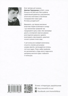 Бумажная книга «Як люди думають», автор Дмитрий Чернышев - фото №2 - миниатюра