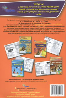 Бумажная книга «Алгебра. Збірник завдань для оцінювання навчальних досягнень. 7 клас», автор Нина Тарасенкова - фото №2 - миниатюра