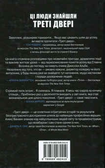 Бумажная книга «Треті двері. Як розпочинали кар’єру найуспішніші люди сучасності», автор Алекс Банаян - фото №2 - миниатюра