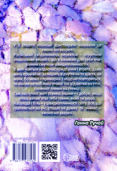 Бумажная книга «Моно-но аваре», автор Анна Ручай - фото №2 - миниатюра