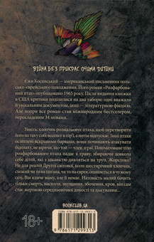 Паперова книга «Розфарбований птах», автор Єжи Косинський - фото №2 - мініатюра
