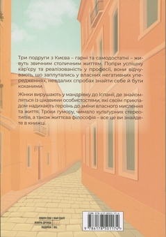 Бумажная книга «Мачо на десерт не буде», автор Инна Крулько - фото №2 - миниатюра