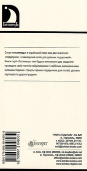 Бумажная книга «Гряде любов», автор Юлия Бондючная - фото №2 - миниатюра
