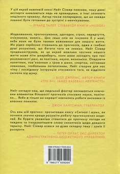 Бумажная книга «Сигнал і шум. Чому більшість прогнозів виявляються хибними», автор Нейт Сильвер - фото №3 - миниатюра