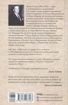 Паперова книга «Побачення у Самаррі», автор Джон О'Хара - фото №3 - мініатюра