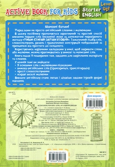Бумажная книга «Active book for kids. Level Up! Starter English», автор Светлана Кострыкина - фото №2 - миниатюра