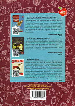 Паперова книга «Зарубіжна література. Уроки. 5 клас», авторів Тетяна Мельник, Людмила Битко, Оксана Єрцова - фото №2 - мініатюра