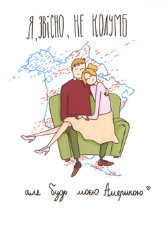 «Открытка Papilio Я, звісно, не Колумб», бренда Papilio - фото №1 - миниатюра