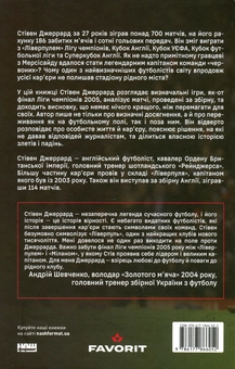 Бумажная книга «Спортивні біографії (комплект із 3 книг)», авторов Андре Агасси, Стивен Джеррард, Максим Гайовый - фото №7 - миниатюра