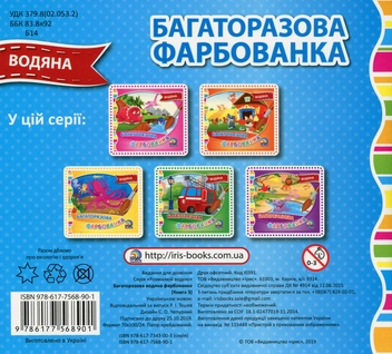 Паперова книга «Багаторазова водяна фарбованка. Книга 3» - фото №2 - мініатюра