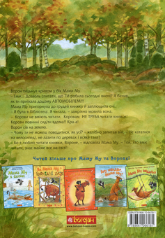 Бумажная книга «Мама Му читає», автор Юя Висландер - фото №2 - миниатюра