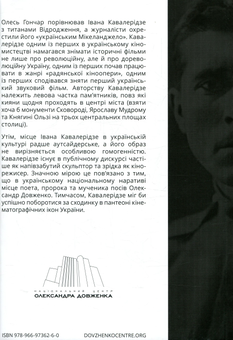 Бумажная книга «Іван Кавалерідзе. Мемуари. Драматургія. Публіцистика» - фото №2 - миниатюра