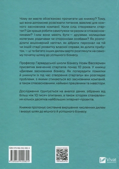 Бумажная книга «Дилеми засновника бізнесу. Як попередити помилки й уникнути їх під час створення стартапу», автор Ноам Вассерман - фото №2 - миниатюра