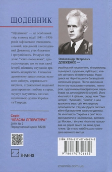 Бумажная книга «Українська література. 11 клас (комплект із 9 книг)», авторов Александр Довженко, Остап Вишня, Микола Хвылевой, Олесь Гончар, Юрий Яновский, Иван Багряный, Николай Кулиш, Григор Тютюнник, Осип Турянский - фото №17 - миниатюра