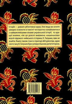 Бумажная книга «Український націоналізм. Короткий курс з історії України», автор Кирилл Галушко - фото №3 - миниатюра