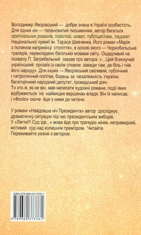 Паперова книга «Найдовша ніч Президента. Лягти!!! Суд іде...», автор Володимир Яворівський - фото №2 - мініатюра