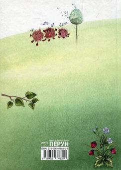 Бумажная книга «Пригоди Грінні», автор Владимир Красуля - фото №2 - миниатюра