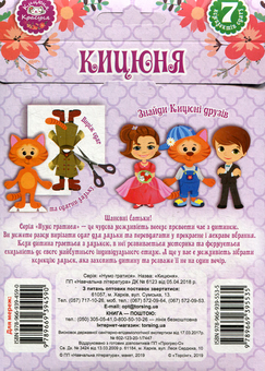 Паперова книга «Лялька Кицюня. Одягни ляльку» - фото №2 - мініатюра