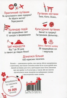 Бумажная книга «Коччі! Коччі! Путівник Японією», авторов Дельфин Уофре, Алешандре Бонфуа - фото №2 - миниатюра