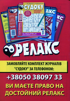 Бумажная книга «Судоку Релакс Super (комплект із 20 книг)» - фото №6 - миниатюра