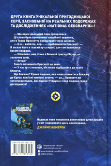 Паперова книга «Академія дослідників. Перо кречета. Книга 2», автор Труді Труїт - фото №2 - мініатюра