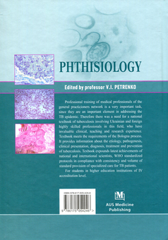 Бумажная книга «Phthisiology=Фтизіатрія: Підручник для мед. ВНЗ ІV р.а. », автор Василий Петренко - фото №2 - миниатюра