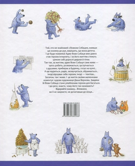 Бумажная книга «Вовк Собаця», автор Даша Вернова - фото №2 - миниатюра