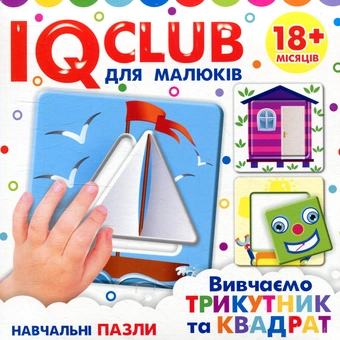  «Учебные пазлы Ranok-Creative Изучаем треугольник и квадрат (13203019У)», бренда Ranok-Creative - фото №3 - миниатюра
