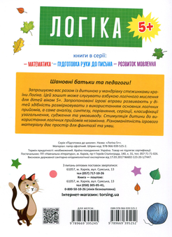 Бумажная книга «Підготовка до школи від 5 років (комплект із 6 книг)», авторов Елена Каплуновская, Оксана Куликова - фото №8 - миниатюра