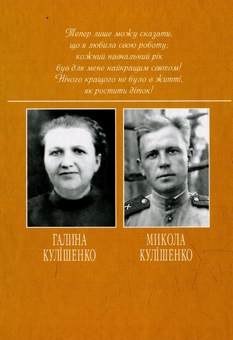 Бумажная книга «Дерева нашої юності шумлять», автор Галина Кулишенко - фото №2 - миниатюра