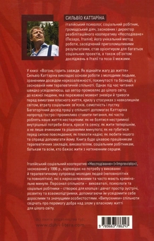 Бумажная книга «Вогонь горить завжди. Як віднайти жагу до життя», автор Сильвио Каттарина - фото №2 - миниатюра