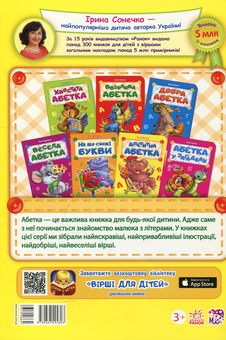 Бумажная книга «Кумедні літери», автор Ирина Солнышко - фото №2 - миниатюра