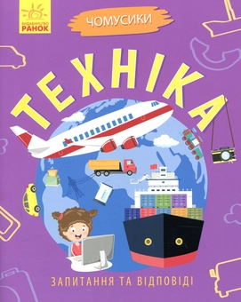 Бумажная книга «Чомусики (комплект із 8 книг)», автор Анна Булгакова - фото №7 - миниатюра