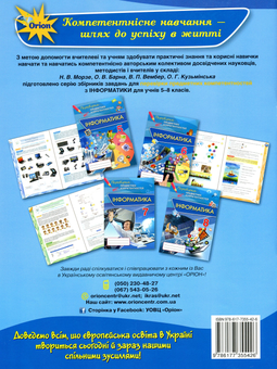 Паперова книга «Зошит для практичних робіт та проектної діяльності з інформатики. 8 клас», автор Наталя Морзе - фото №2 - мініатюра