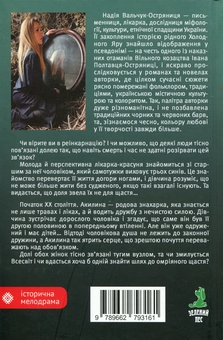 Паперова книга «Остання відьма», автор Надія Вальчук-Остряниця - фото №2 - мініатюра