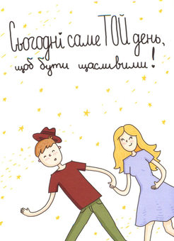 «Открытка Papilio Сьогодні саме той день, щоб бути щасливими», бренда Papilio - фото №1 - миниатюра