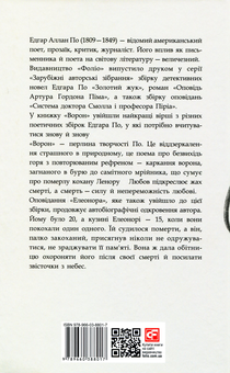 Паперова книга «Ворон», автор Едгар Аллан По - фото №2 - мініатюра