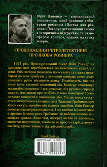 Паперова книга «Життя вічне», автор Юрій Даценко - фото №2 - мініатюра