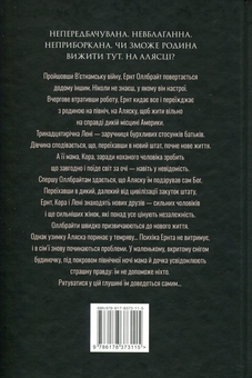 Бумажная книга «Велика глушина», автор Кристин Хенна - фото №2 - миниатюра