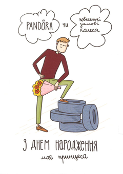  «Открытка Papilio З днем народження, моя принцеса», бренда Papilio - фото №1 - миниатюра