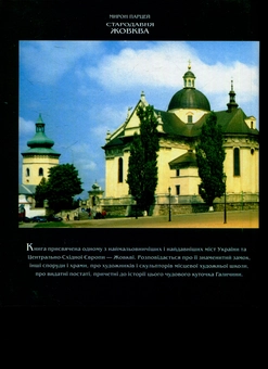 Паперова книга «Стародавня Жовква» - фото №2 - мініатюра