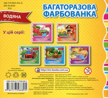 Паперова книга «Багаторазова водяна фарбованка. Книга 2» - фото №2 - мініатюра