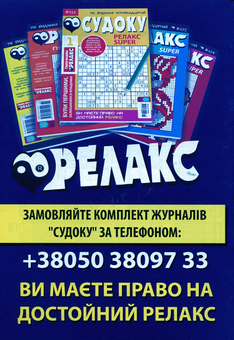 Бумажная книга «Судоку Релакс Super (комплект із 20 книг)» - фото №8 - миниатюра