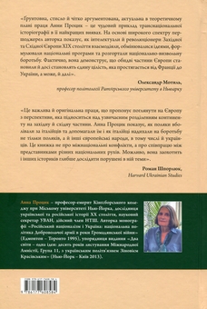 Бумажная книга «"Молода Європа" Джузеппе Мадзіні i початки модерного націоналізму у Східній Європі », автор Анна Процик - фото №2 - миниатюра