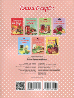 Бумажная книга «Джеми, варення, конфітюри» - фото №2 - миниатюра